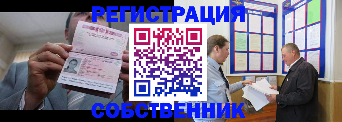 прописка законно в Донском